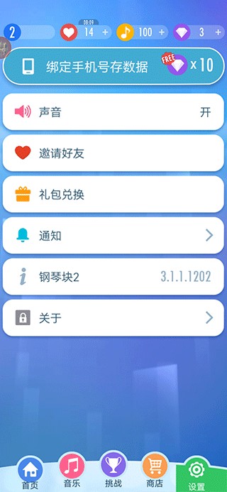 别踩白块
