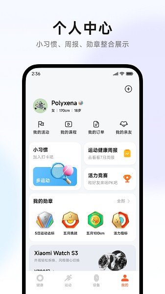小米运动手环健康app