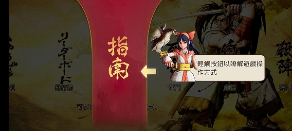 侍魂晓国服