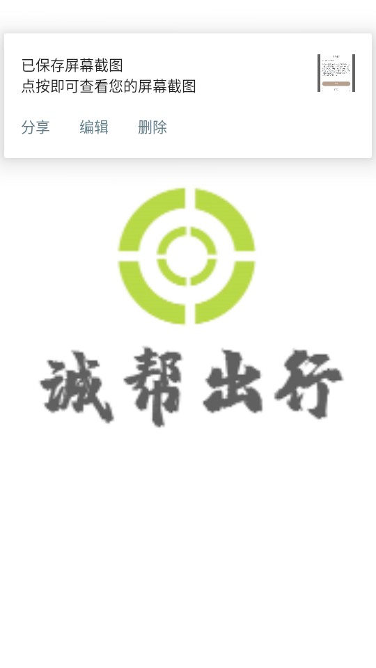 诚帮出行