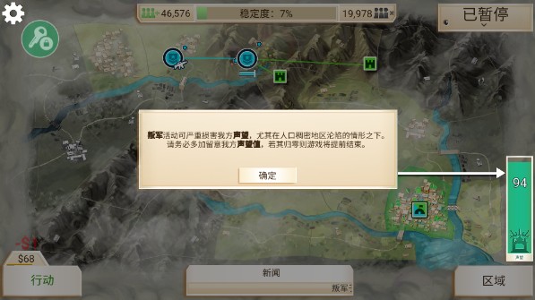 反叛公司免费版