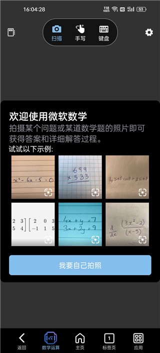 微软数学求解器