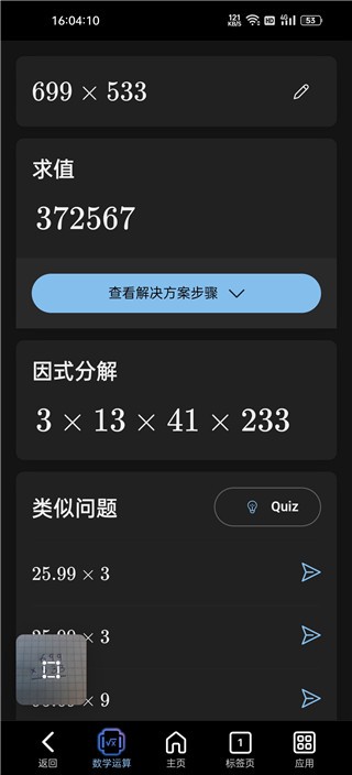微软数学求解器