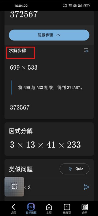微软数学求解器
