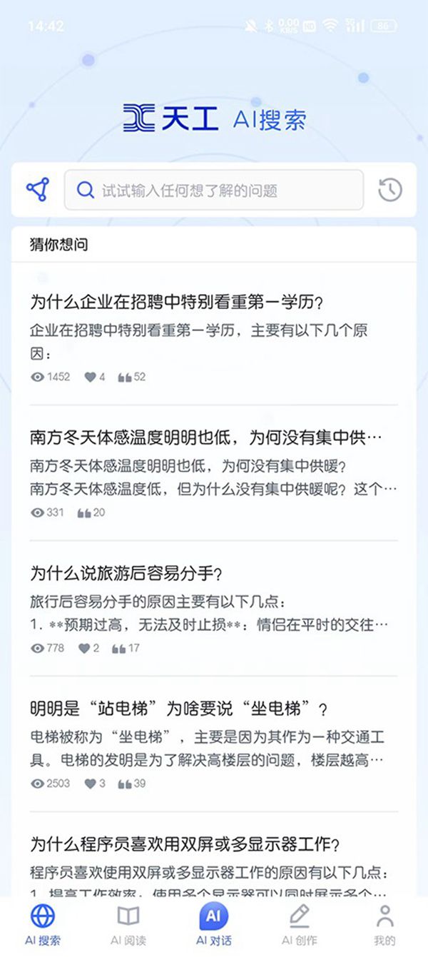 天工AI写作助手