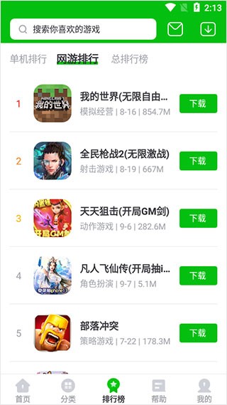 7233游戏盒子旧版本