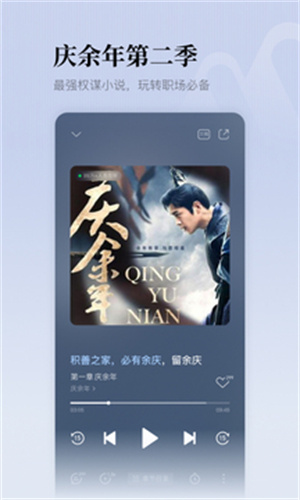 懒人听书极速版