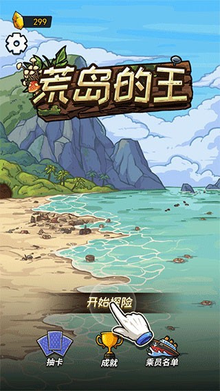 荒岛的王正版