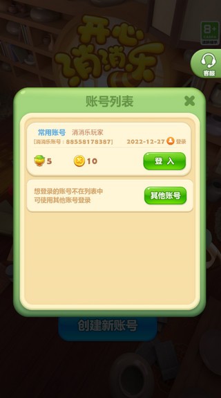 开心消消乐手游