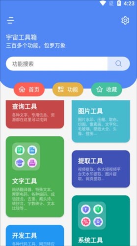 宇宙工具箱2.7.3版