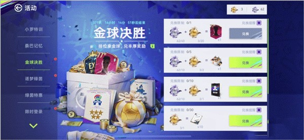 最佳球会最新版