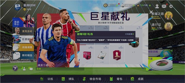 最佳球会最新版