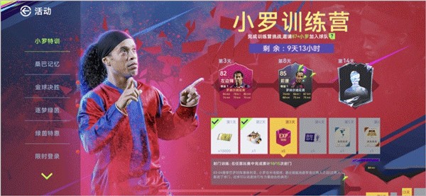 最佳球会最新版