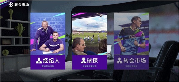 最佳球会最新版