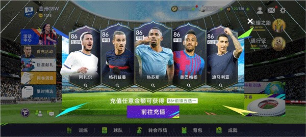 最佳球会最新版