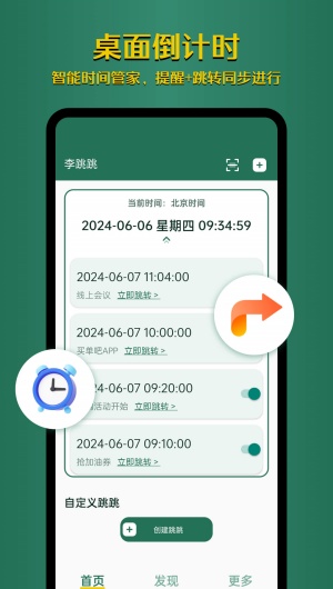 李跳跳官方正版