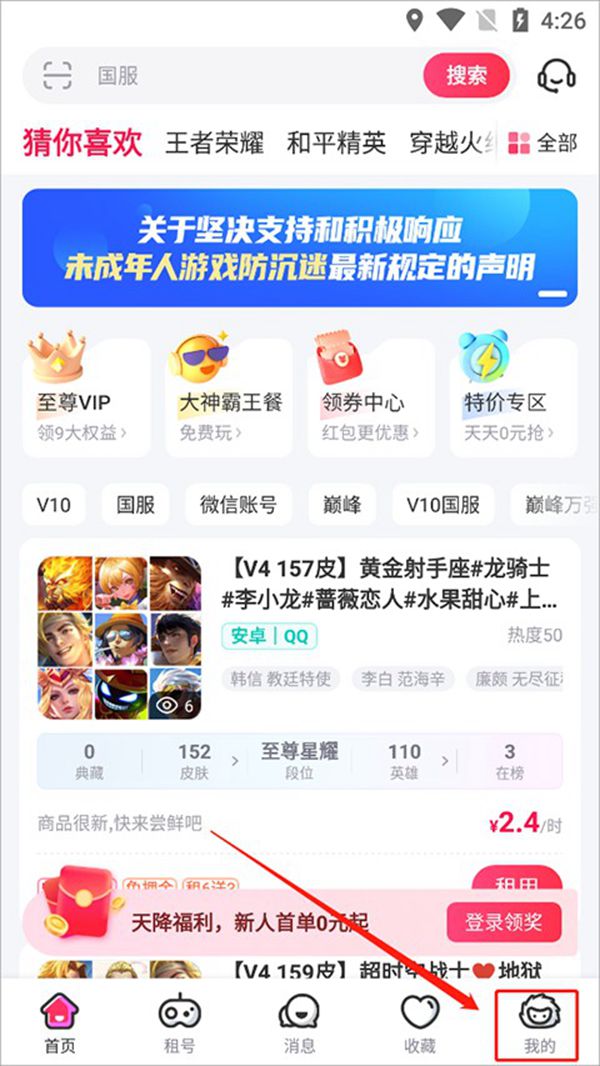 租号玩旧版