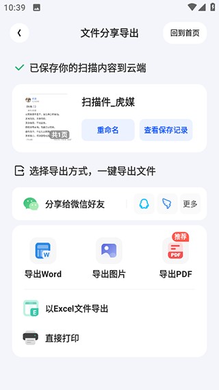 夸克扫描王手机版