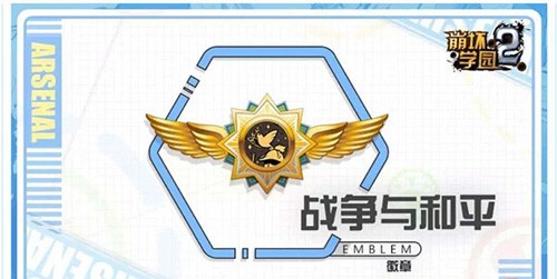 崩坏学园2网易版
