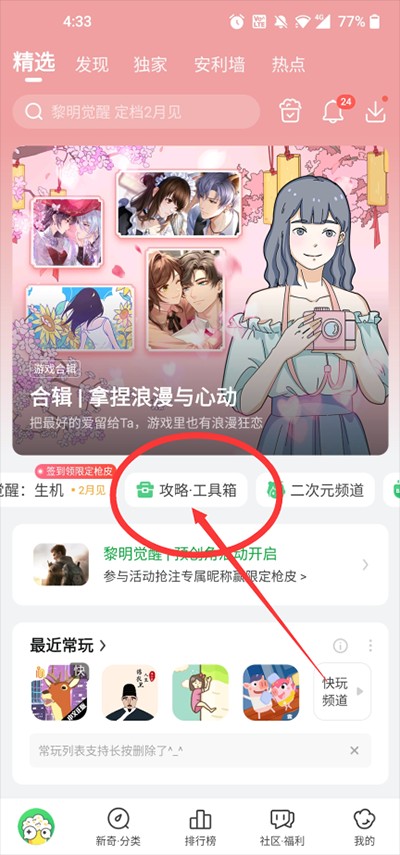 好游快爆安装包