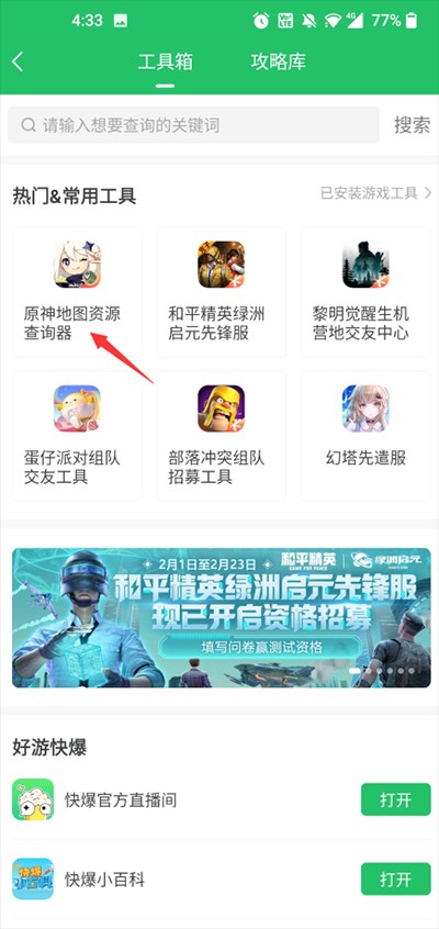 好游快爆安装包