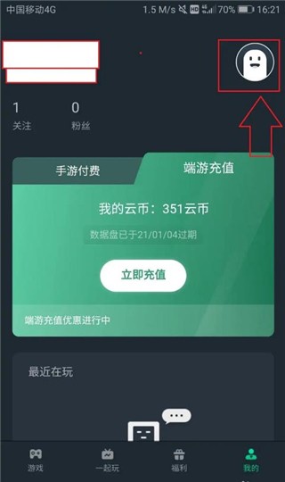 网易云游戏最新版