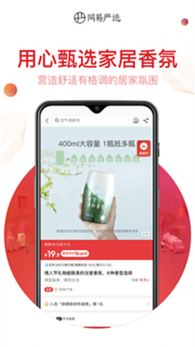 网易严选免费版