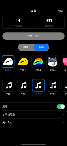 电子木鱼纯净版