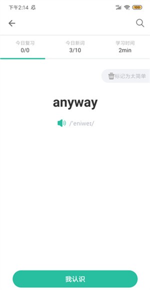 扇贝单词极速版