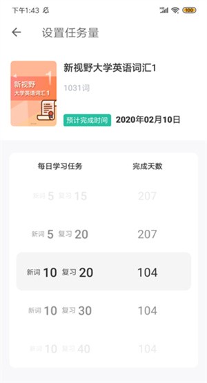 扇贝单词极速版