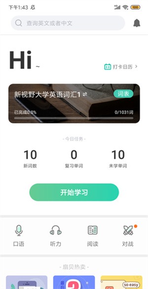扇贝单词极速版