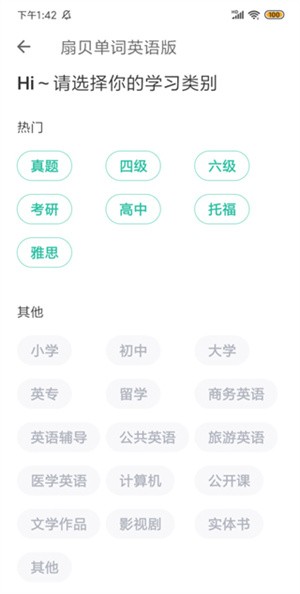 扇贝单词极速版