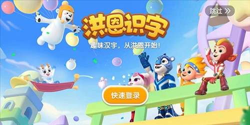 洪恩识字免费版