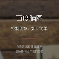 百度脑图手机版