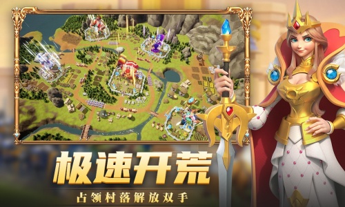 快来当领主手机版