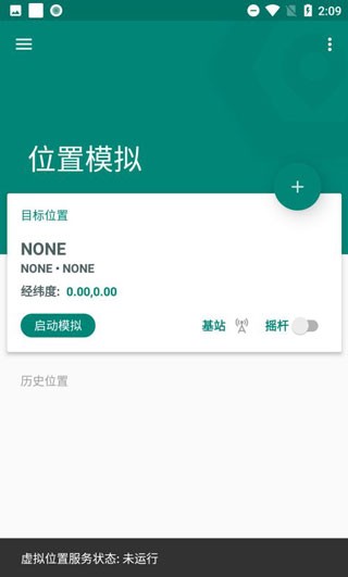 Fake Location免费版