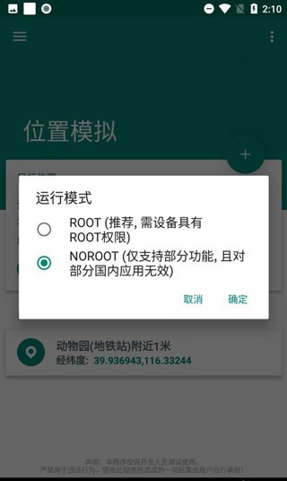 Fake Location免费版