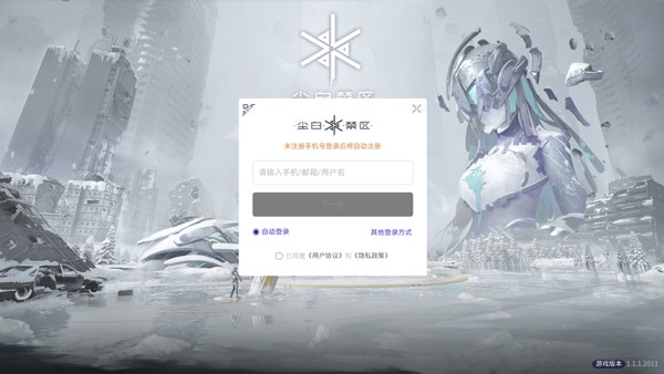 尘白禁区国服