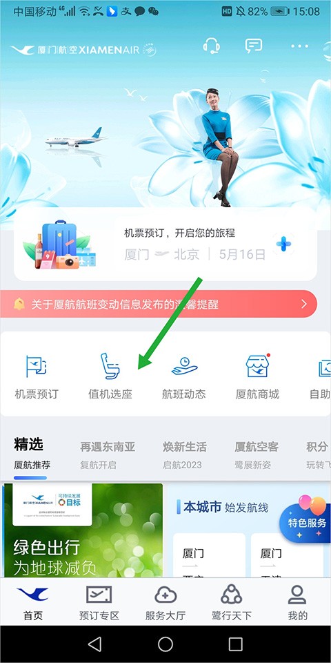 厦门航空值机选座