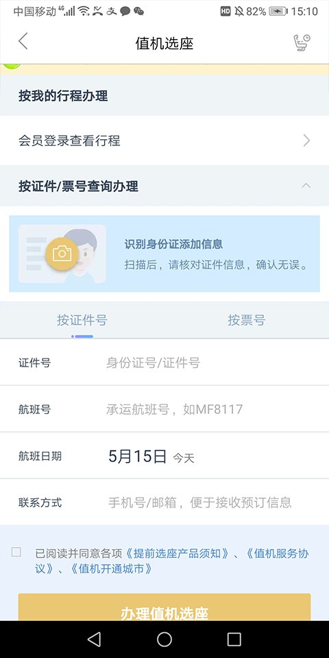 厦门航空值机选座
