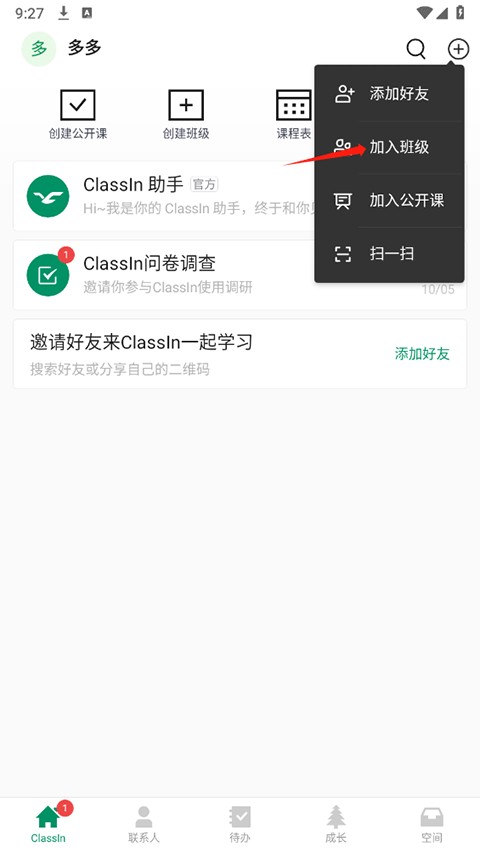 ClassIn课堂