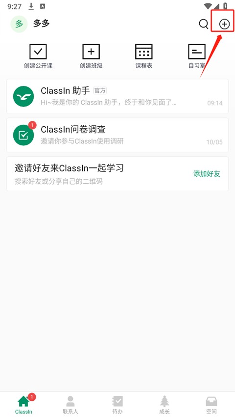 ClassIn课堂
