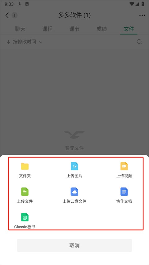 ClassIn课堂