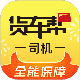 货车帮司机版app