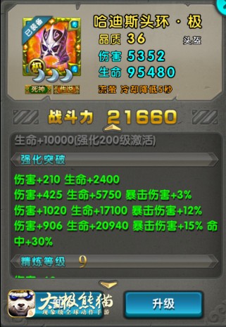 太极熊猫应用宝版