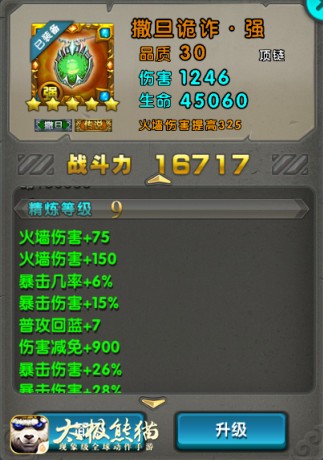 太极熊猫应用宝版