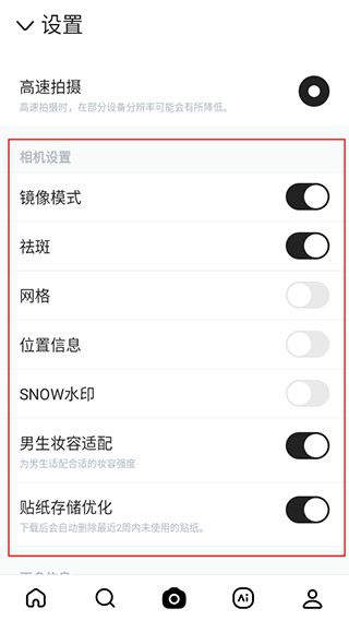 Snow相机