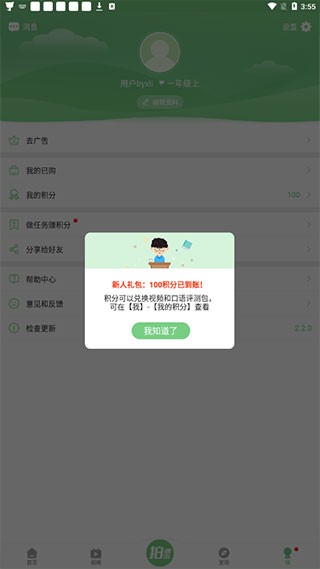 爱点读英语