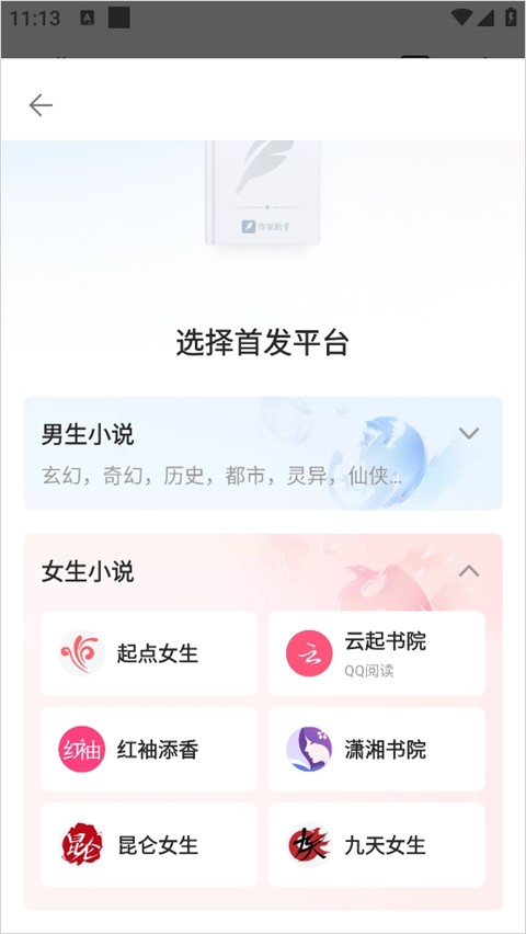 阅文作家助手