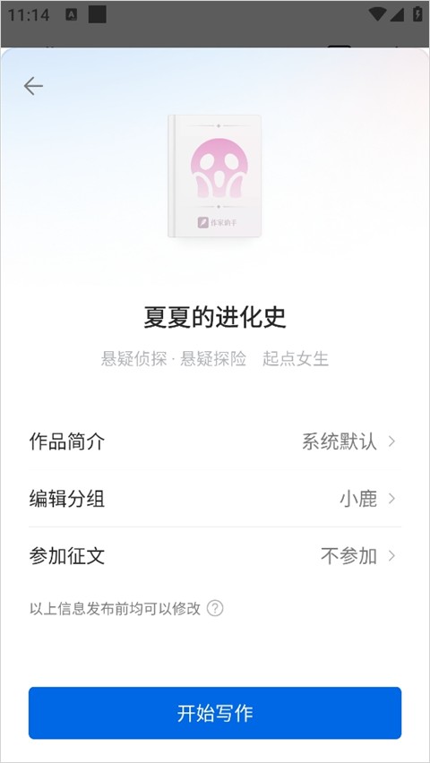 阅文作家助手